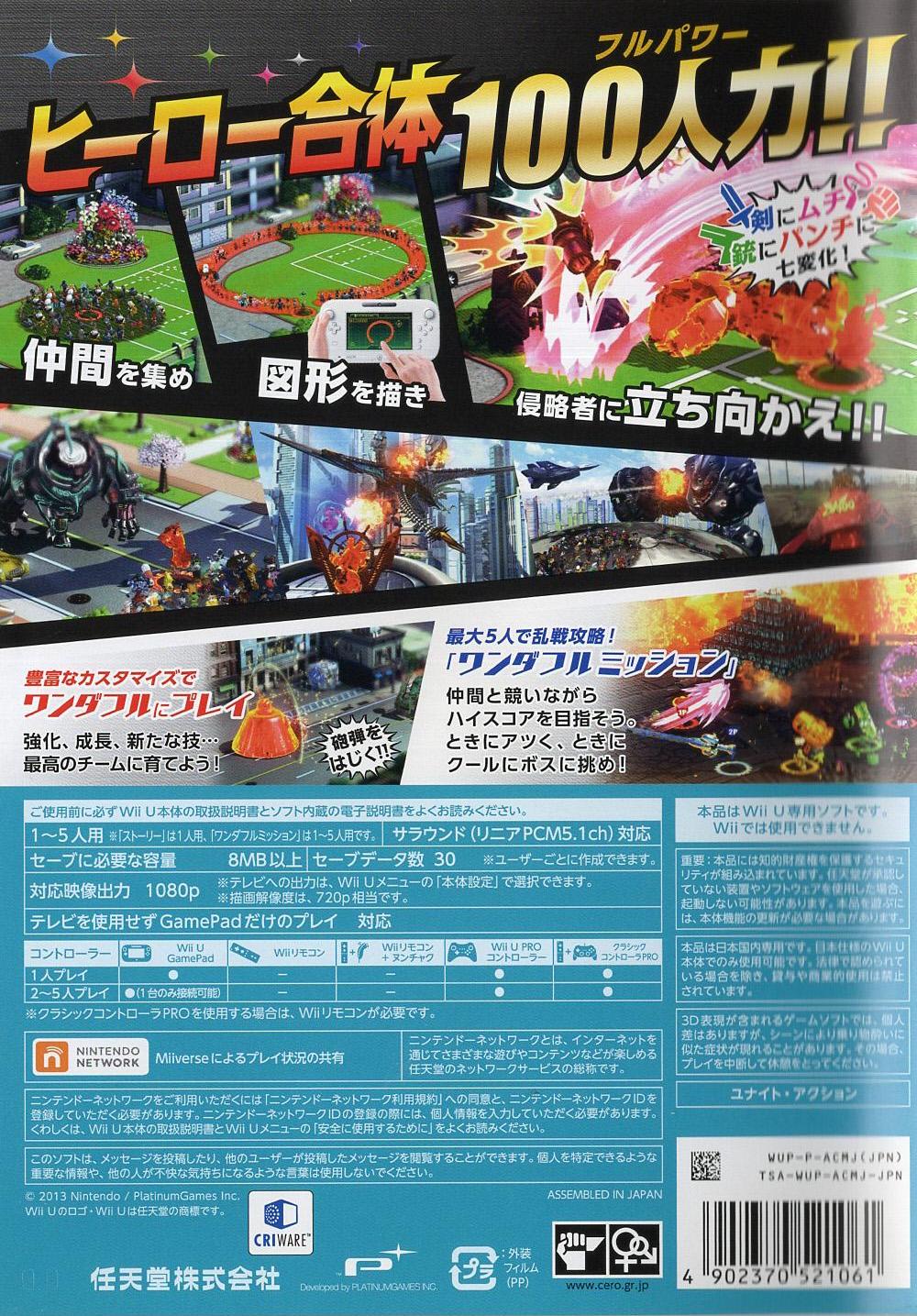 The Wonderful 101 Japanisch JPN - Nintendo Wii U Rückseite