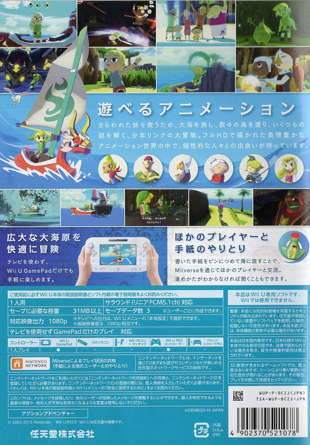 The Legend of Zelda: The Wind Waker HD Japanisch - Nintendo Wii U Rückseite